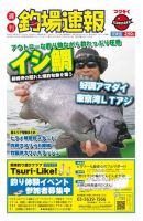 週刊　釣場速報　関東版 2014/11/14号 (発売日2014年11月07日) 表紙