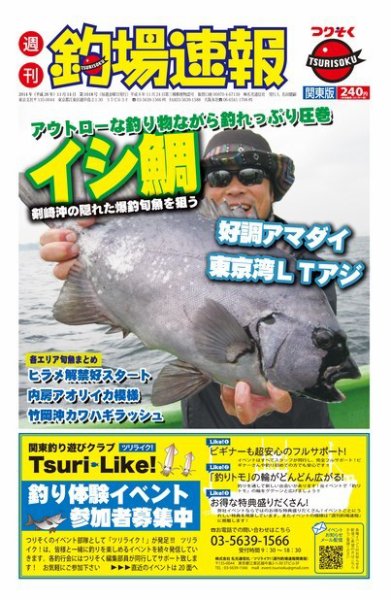 週刊　釣場速報　関東版 2014/11/14号 (発売日2014年11月07日) 表紙