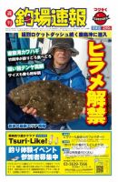 週刊　釣場速報　関東版 2014/11/21号 (発売日2014年11月14日) 表紙