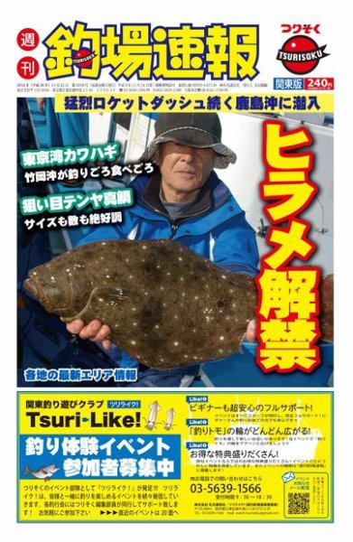 週刊　釣場速報　関東版 2014/11/21号 (発売日2014年11月14日) 表紙
