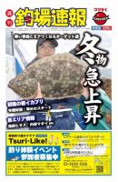 週刊　釣場速報　関東版 2014/11/28号 (発売日2014年11月21日) 表紙
