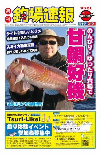 週刊　釣場速報　関東版 2014/12/05号 (発売日2014年11月28日) 表紙