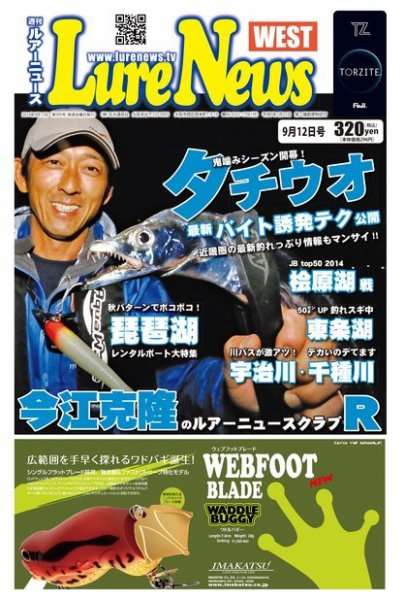 週刊　ルアーニュース 2014/09/12号 (発売日2014年09月05日) 表紙