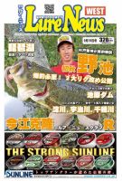 週刊　ルアーニュース 2014/09/19号 (発売日2014年09月12日) 表紙