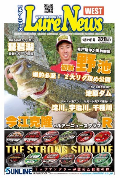 週刊　ルアーニュース 2014/09/19号 (発売日2014年09月12日) 表紙