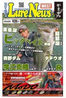 週刊　ルアーニュース 2014/09/26号 (発売日2014年09月19日) 表紙