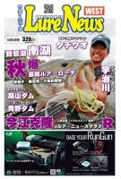 週刊　ルアーニュース 2014/10/03号 (発売日2014年09月26日) 表紙