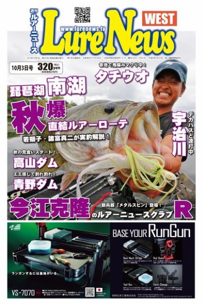 週刊　ルアーニュース 2014/10/03号 (発売日2014年09月26日) 表紙