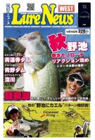 週刊　ルアーニュース 2014/10/10号 (発売日2014年10月03日) 表紙