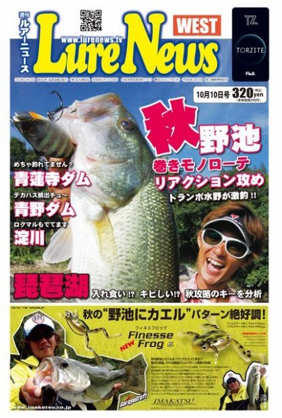週刊　ルアーニュース 2014/10/10号 (発売日2014年10月03日) 表紙