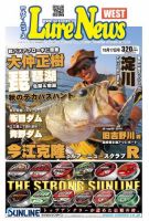 週刊　ルアーニュース 2014/10/17号 (発売日2014年10月10日) 表紙