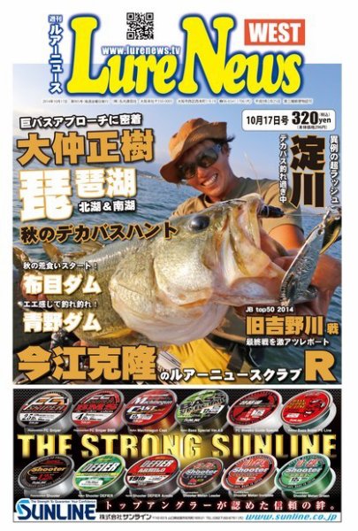 週刊　ルアーニュース 2014/10/17号 (発売日2014年10月10日) 表紙
