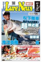 週刊　ルアーニュース 2014/10/24号 (発売日2014年10月17日) 表紙