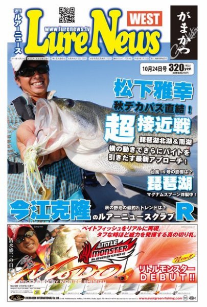 週刊　ルアーニュース 2014/10/24号 (発売日2014年10月17日) 表紙