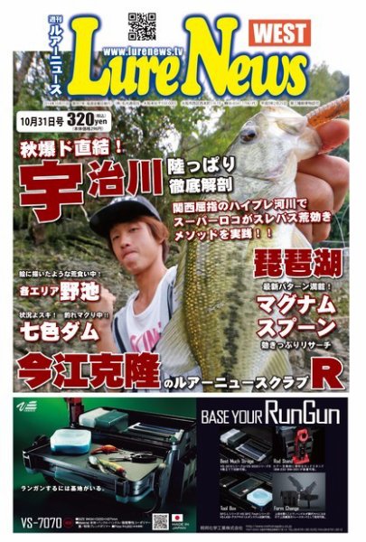 週刊　ルアーニュース 2014/10/31号 (発売日2014年10月24日) 表紙