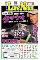 週刊　ルアーニュース 2014/11/07号 (発売日2014年10月31日) 表紙