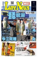 週刊　ルアーニュース 2014/11/14号 (発売日2014年11月07日) 表紙
