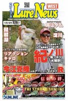週刊　ルアーニュース 2014/11/21号 (発売日2014年11月14日) 表紙