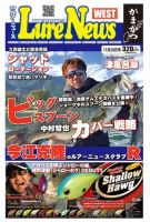 週刊　ルアーニュース 2014/11/28号 (発売日2014年11月21日) 表紙