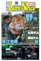 週刊　ルアーニュース 2014/12/05号 (発売日2014年11月28日) 表紙