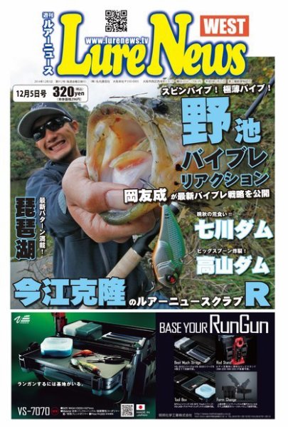 週刊　ルアーニュース 2014/12/05号 (発売日2014年11月28日) 表紙