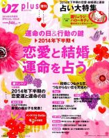 OZplus（オズプラス） 増刊  恋愛と結婚運命を占う (発売日2014年06月18日) 表紙