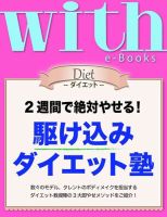 with e-Books 駆け込みダイエット塾 表紙
