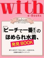 with e-Books 「ビーチで一番！」のほめられ水着、発見BOOK 表紙