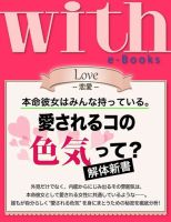 with e-Books 愛されるコの色気って？ 解体新書 表紙