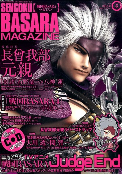 増刊 電撃マ王 5号戦国BASARA (発売日2014年05月27日) 表紙
