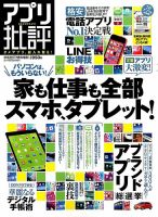 増刊 家電批評 アプリ批評 (発売日2014年05月27日) 表紙