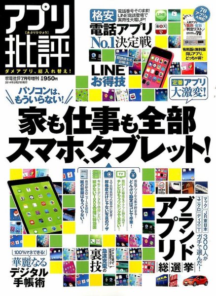 増刊 家電批評 アプリ批評 (発売日2014年05月27日) 表紙