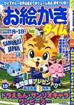 増刊 てんつなぎパズルライフ お絵かきタイム (発売日2014年05月28日) 表紙