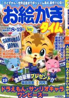 増刊 てんつなぎパズルライフ お絵かきタイム (発売日2014年05月28日) 表紙