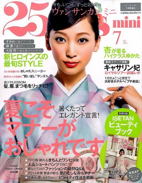 25ans mini (ヴァンサンカン ミニ) 25ans mini (発売日2014年05月28日) 表紙