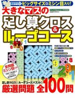 増刊 ナンパラ SPECIAL (スペシャル) 大きなマスの足し算クロス＆ループコース (発売日2014年05月31日) 表紙