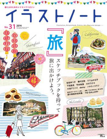 イラストノートpremium NO.31 (発売日2014年07月23日) 表紙