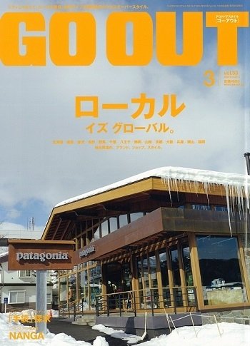 GO OUT（ゴーアウト） VOL.53 (発売日2014年01月30日) 表紙