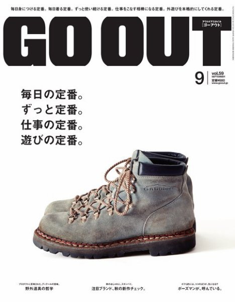 GO OUT（ゴーアウト） VOL.59 (発売日2014年07月30日) 表紙