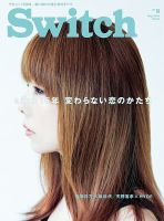 SWITCH（スイッチ） Vol.31 No.9 表紙