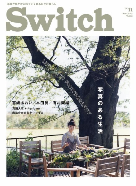 SWITCH（スイッチ） Vol.31 No.11 (発売日2013年10月20日) 表紙