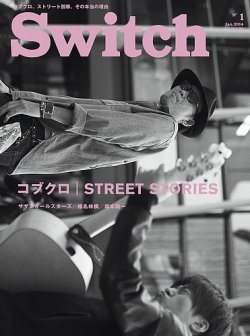 SWITCH（スイッチ） Vol.32 No.1