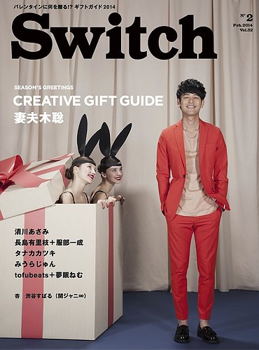SWITCH（スイッチ） Vol.32 No.2 (発売日2014年01月20日) | 雑誌/定期