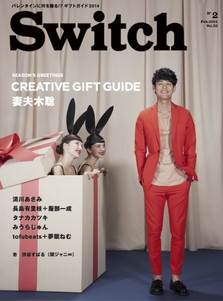 SWITCH（スイッチ） Vol.32 No.2 (発売日2014年01月20日) 表紙