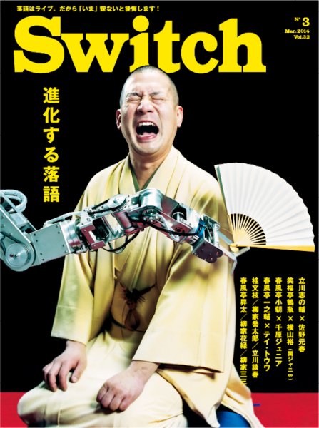 SWITCH（スイッチ） Vol.32 No.3 (発売日2014年02月20日) 表紙
