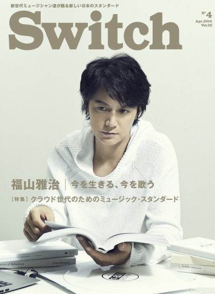 SWITCH（スイッチ） Vol.32 No.4 (発売日2014年03月20日) 表紙