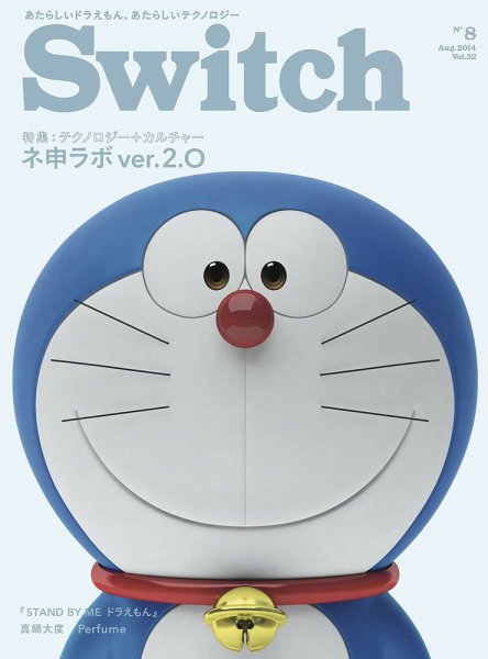 SWITCH（スイッチ） Vol.32 No.8 (発売日2014年07月20日) 表紙