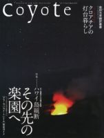 COYOTE（コヨーテ） No.41 表紙