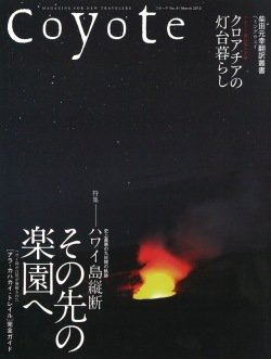 COYOTE（コヨーテ） No.41 (発売日2010年02月10日) 表紙