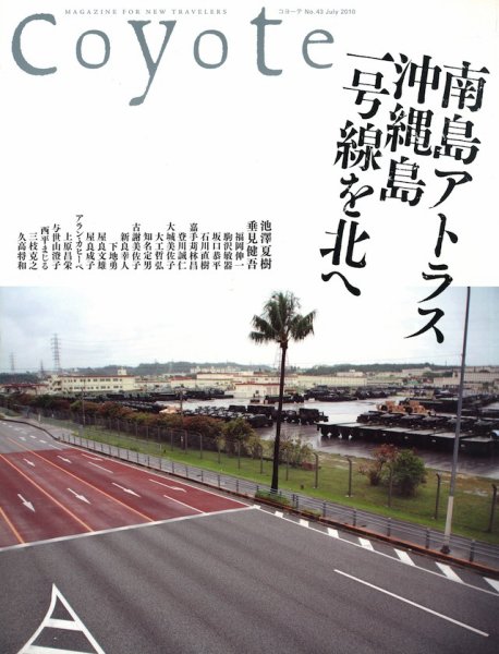 COYOTE（コヨーテ） No.43 (発売日2010年06月10日) 表紙